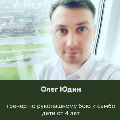 Олег Юдин